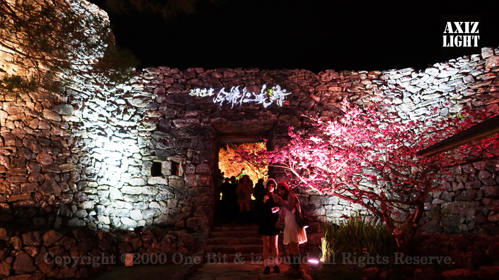 今帰仁グスク桜まつり：夜桜ライトアップ実施写真（60）／世界遺産ライトアップ・今帰仁城跡ライトアップ／OneBit（ワンビット）& AXIZ Light（アクシーズライト）& あくち～む（世界遺産照明プロデュースLighting production, 世界遺産照明デザインlighting design, 世界遺産デジタルプログラムdigital program）